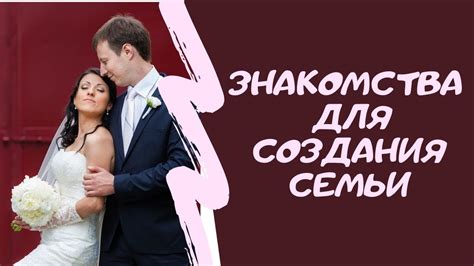 серьезные знакомства для создания семьи бесплатно|SiteLove